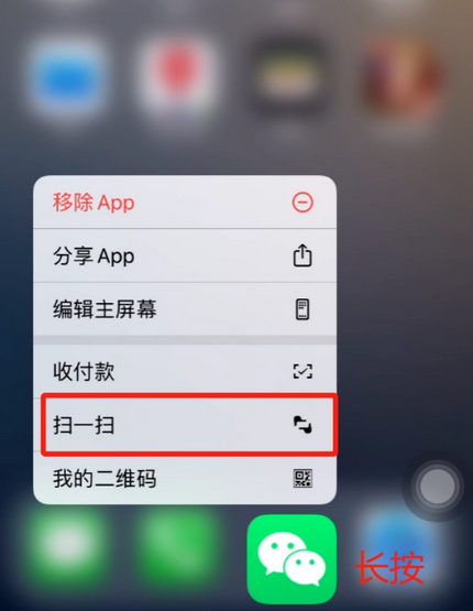 舟曲苹果手机维修分享iPhone 15如何快速打开扫一扫 