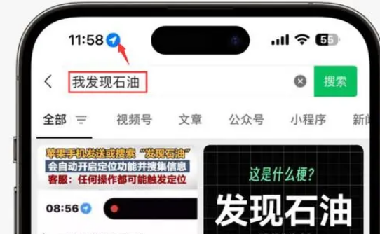 舟曲苹果客服中心分享iPhone 输入“发现石油”触发定位