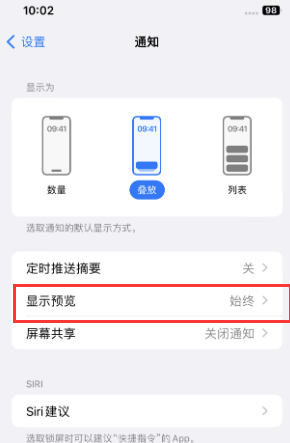 舟曲苹果售后维修中心分享iPhone手机收不到通知怎么办 