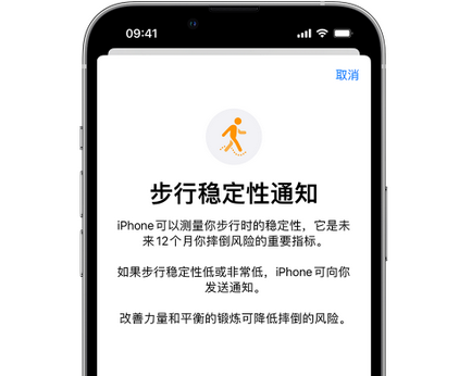 舟曲iPhone手机维修如何在iPhone开启'步行稳定性通知' 