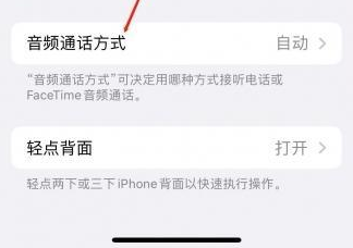 舟曲苹果蓝牙维修店分享iPhone设置蓝牙设备接听电话方法