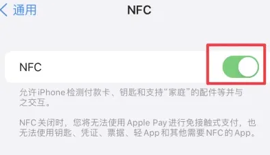 舟曲苹果维修服务分享iPhone15NFC功能开启方法 