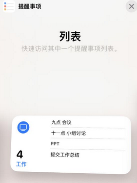 舟曲苹果14维修店分享iPhone14如何设置主屏幕显示多个不同类型提醒事项