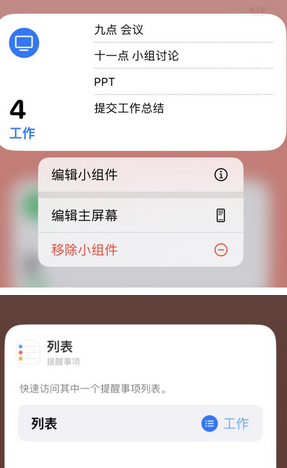 舟曲苹果14维修店分享iPhone14如何设置主屏幕显示多个不同类型提醒事项
