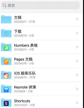 舟曲apple维修中心分享iPhone文件应用中存储和找到下载文件
