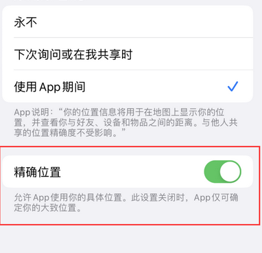 舟曲苹果服务中心分享iPhone查找应用定位不准确怎么办