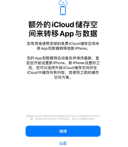 舟曲苹果14维修网点分享iPhone14如何增加iCloud临时免费空间