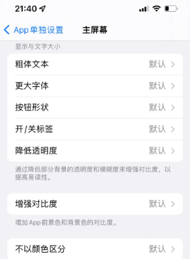 舟曲苹果14服务点分享iPhone14如何单独设置App