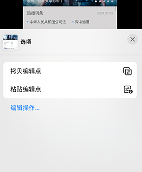 舟曲iPhone维修服务分享iPhone怎么批量修图