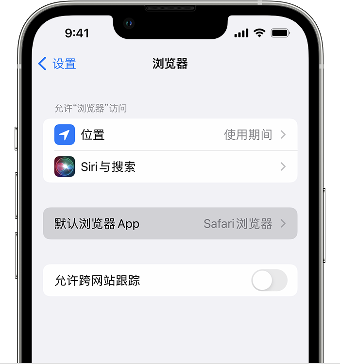 舟曲苹果维修服务分享如何在iPhone上设置默认浏览器 