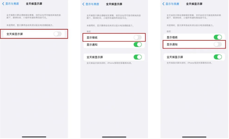 舟曲苹果14Pro维修分享iPhone14Pro息屏显示时间设置方法 