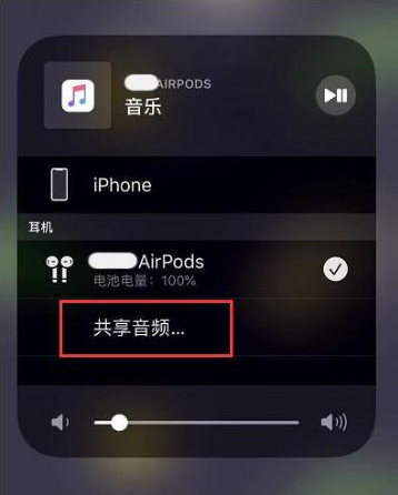 舟曲苹果14音频维修点分享iPhone14音频共享设置方法 