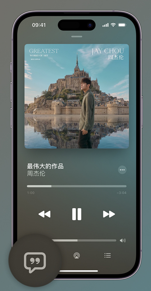 舟曲iphone维修分享如何在iPhone上使用Apple Music全新唱歌功能 