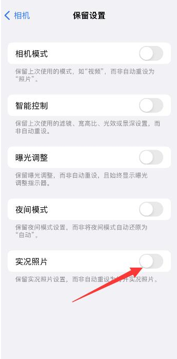 舟曲苹果维修网点分享iPhone14关闭实况照片操作方法 