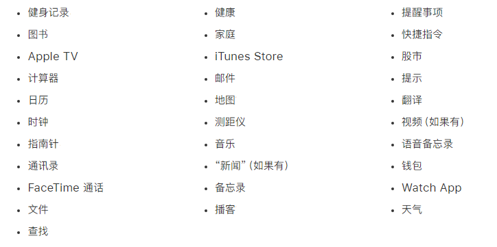 舟曲苹果手机维修分享iPhone 14系列机型可以卸载哪些自带的App? 