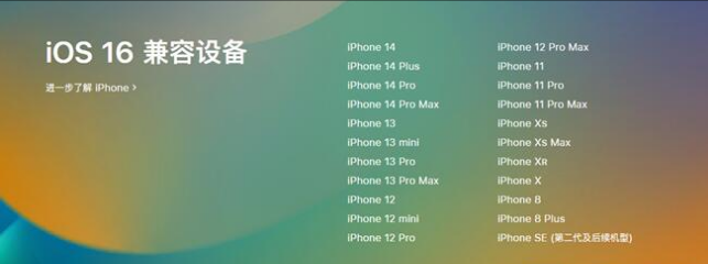 舟曲苹果手机维修分享:iOS 16.4 Beta 3支持哪些机型升级？ 