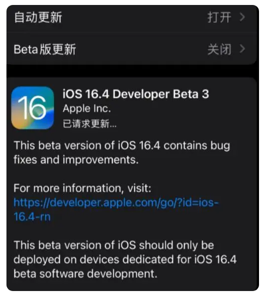 舟曲苹果手机维修分享：iOS16.4Beta3更新了什么内容？ 