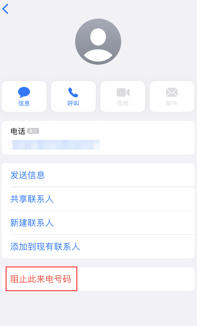 舟曲苹果手机维修分享：iPhone 拒收陌生人 iMessage 信息的方法 