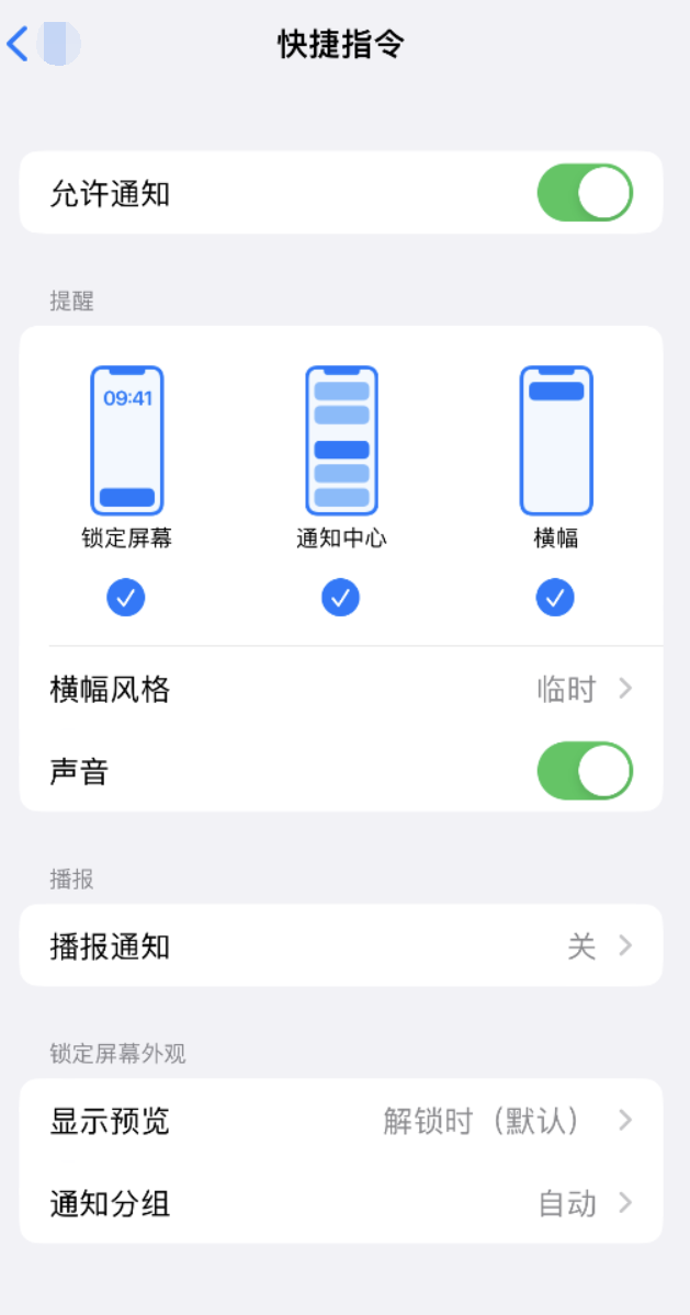 舟曲苹果手机维修分享如何在 iPhone 上关闭快捷指令通知 