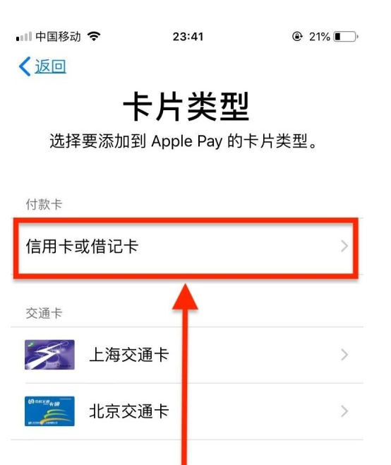 舟曲苹果手机维修分享使用Apple pay支付的方法 