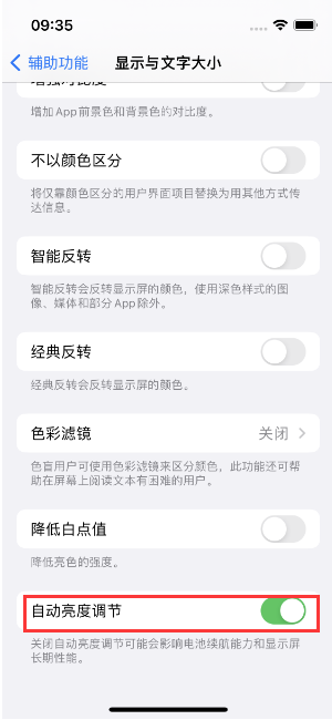 舟曲苹果15维修店分享iPhone 15 Pro系列屏幕亮度 