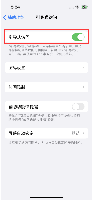 舟曲苹果14维修店分享iPhone 14引导式访问按三下没反应怎么办 