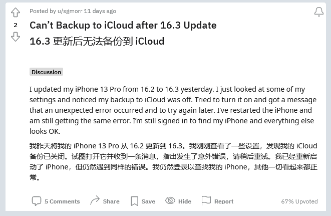 舟曲苹果手机维修分享iOS 16.3 升级后多项 iCloud 服务无法同步怎么办 