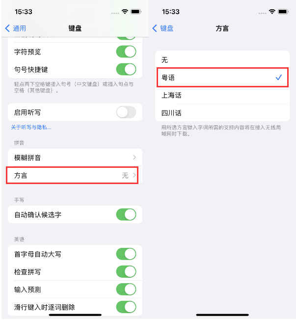 舟曲苹果14服务点分享iPhone 14plus设置键盘粤语方言的方法 