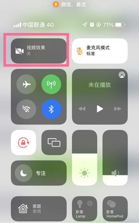 舟曲苹果14维修店分享iPhone14微信视频美颜开启方法 