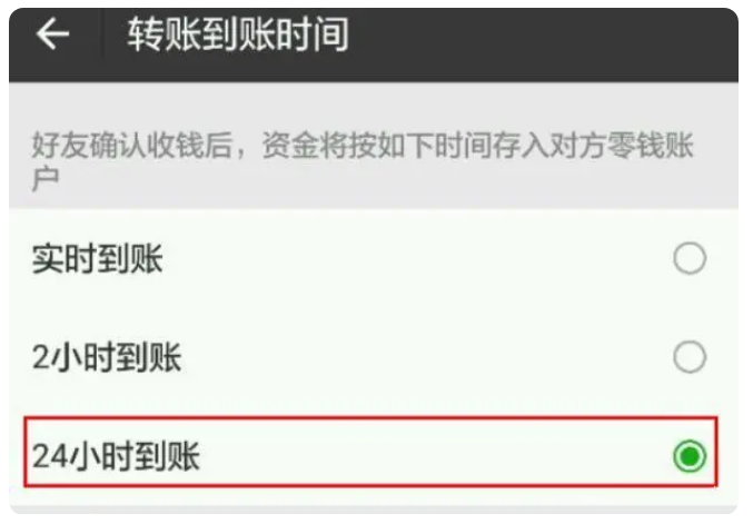 舟曲苹果手机维修分享iPhone微信转账24小时到账设置方法 