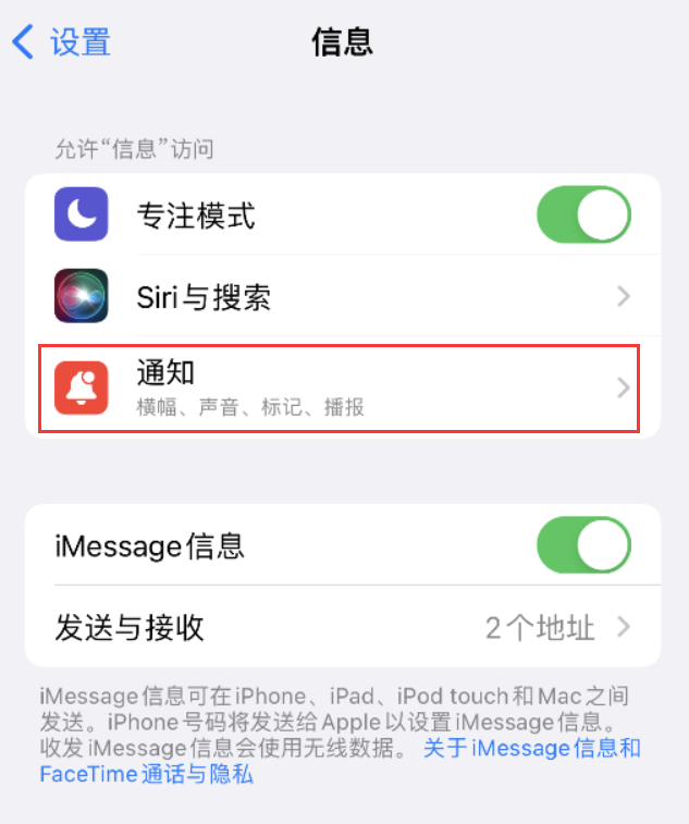 舟曲苹果14维修店分享iPhone 14 机型设置短信重复提醒的方法 