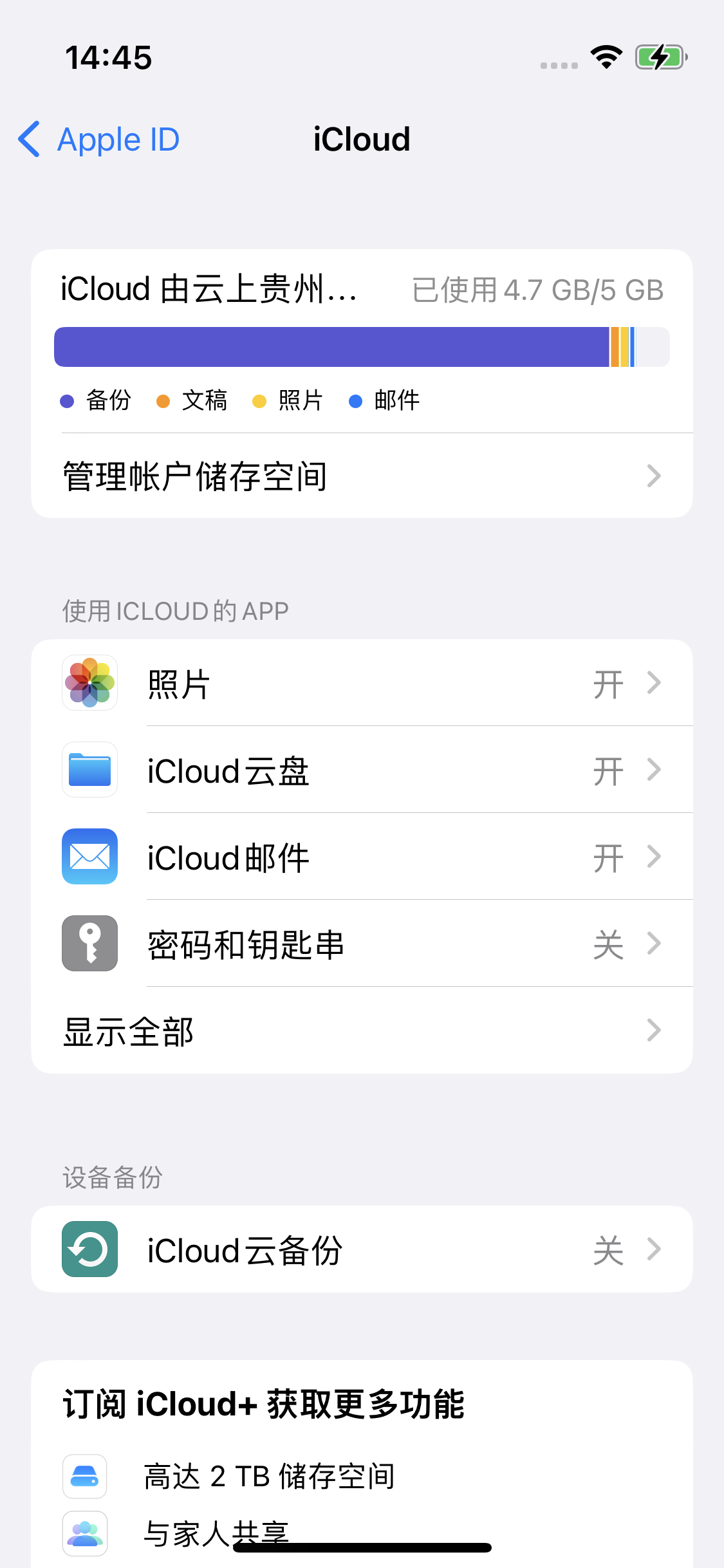 舟曲苹果14维修分享iPhone 14 开启iCloud钥匙串方法 