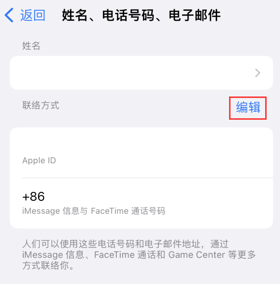 舟曲苹果手机维修点分享iPhone 上更新 Apple ID的方法 