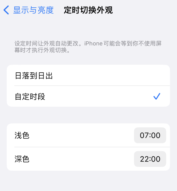 舟曲苹果维修分享如何让 iPhone 14 自动开启“深色”模式？ 