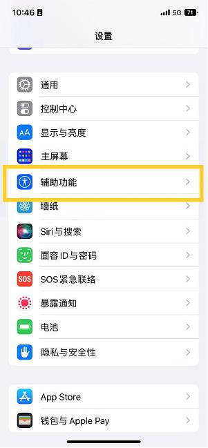 舟曲苹果14维修分享iPhone 14设置单手模式方法教程 