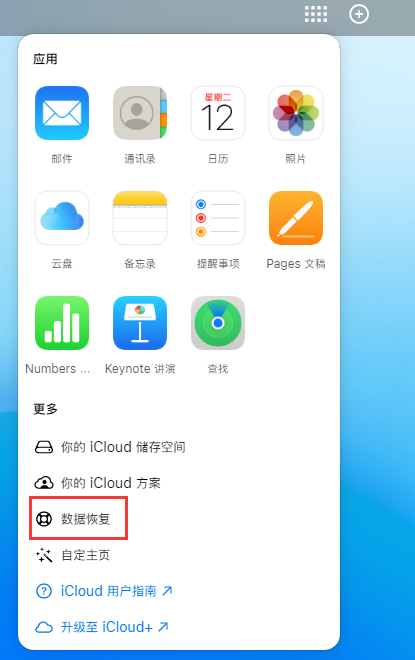 舟曲苹果手机维修分享iPhone 小技巧：通过苹果 iCloud 官网恢复已删除的文件 