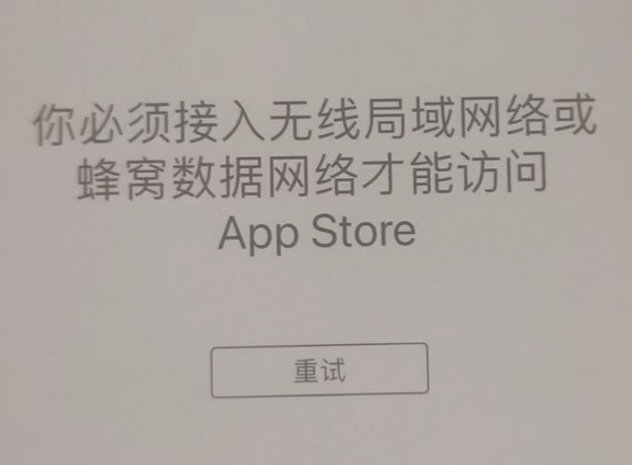 舟曲苹果服务网点分享无法在 iPhone 上打开 App Store 怎么办 