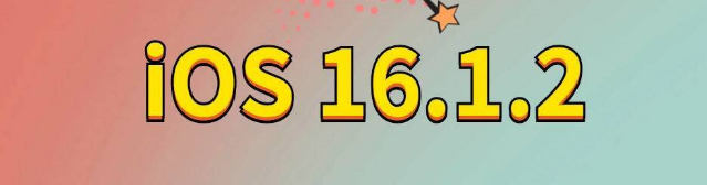 舟曲苹果手机维修分享iOS 16.1.2正式版更新内容及升级方法 