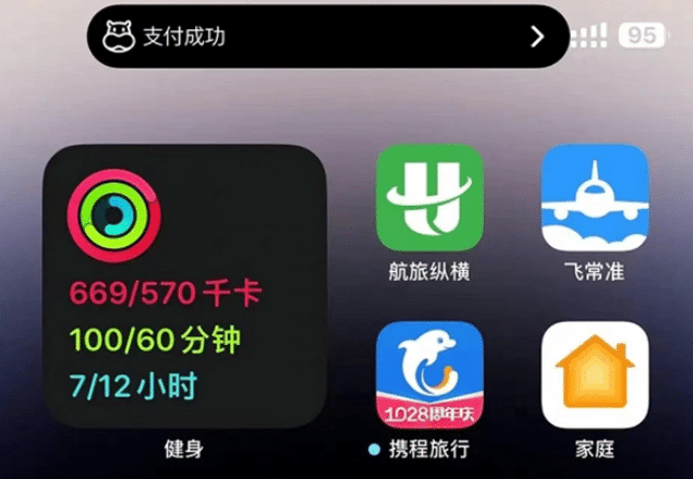 舟曲苹果手机维修分享实时活动 