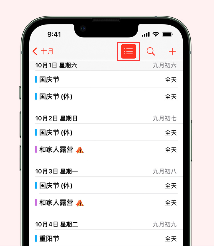 舟曲苹果手机维修分享如何在 iPhone 日历中查看节假日和调休时间 