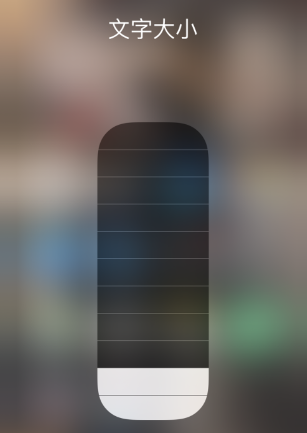 舟曲苹果手机维修分享小技巧：在 iPhone 控制中心快速调节字体大小 