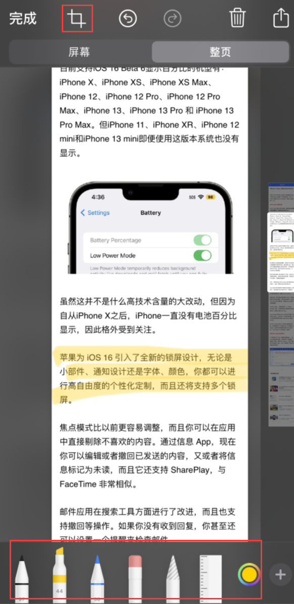 舟曲苹果手机维修分享小技巧：在 iPhone 上给截屏图片做标记 