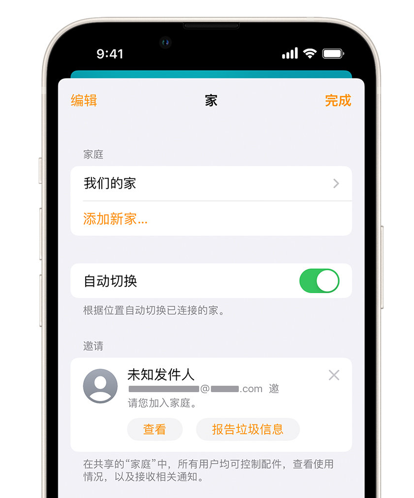 舟曲苹果手机维修分享iPhone 小技巧：在“家庭”应用中删除和举报垃圾邀请 