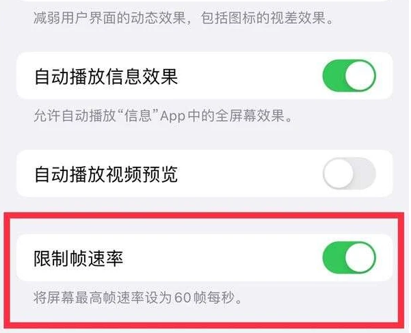 舟曲苹果13维修分享iPhone13 Pro高刷是否可以手动控制 