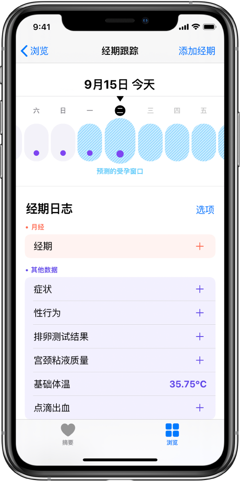 舟曲苹果13维修分享如何使用iPhone13监测女生经期 