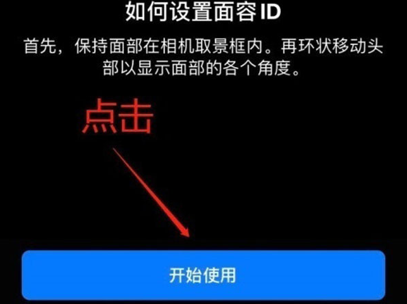 舟曲苹果13维修分享iPhone 13可以录入几个面容ID 