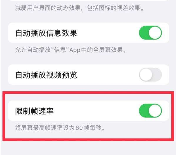 舟曲苹果13维修分享iPhone13 Pro高刷设置方法 