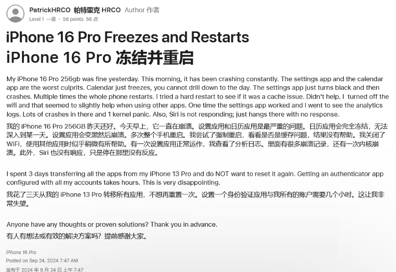 舟曲苹果16维修分享iPhone 16 Pro / Max 用户遇随机卡死 / 重启问题 