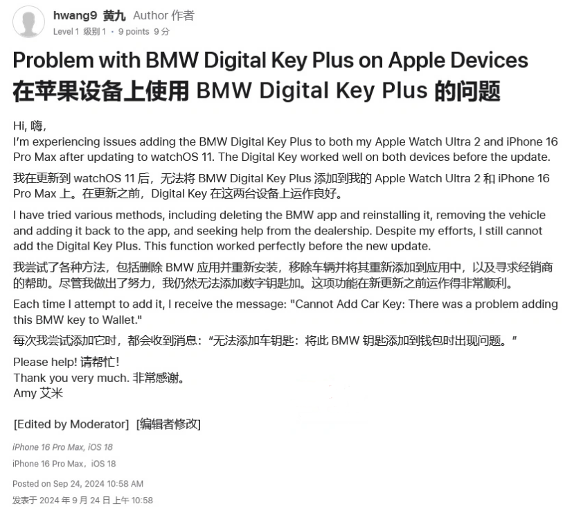 舟曲苹果手机维修分享iOS 18 后共享车钥匙存在问题 