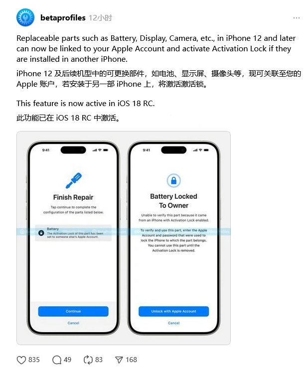 舟曲苹果手机维修分享iOS 18 升级激活锁 